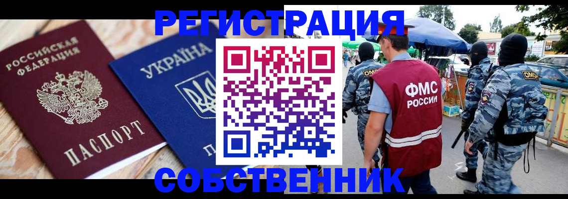 миграционный учет в Фрязино