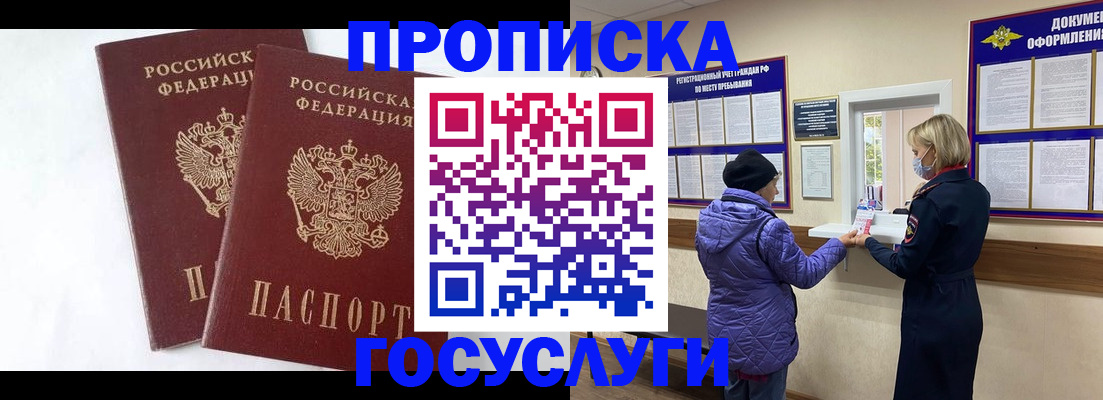 прописка законно в Фрязино