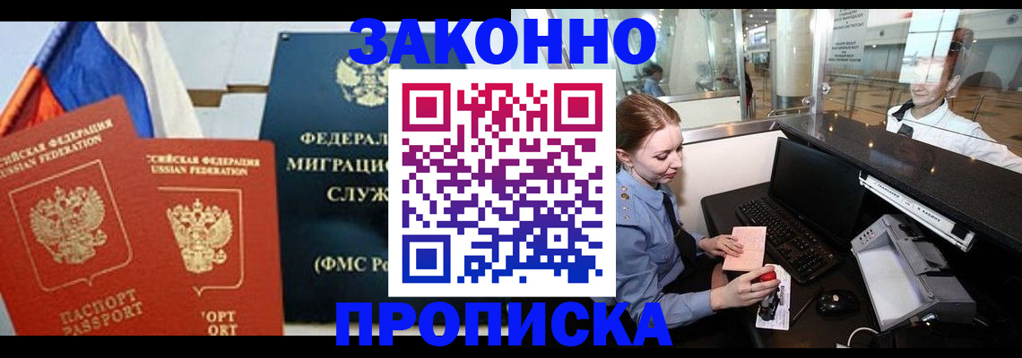 временная регистрация для всех в Фрязино