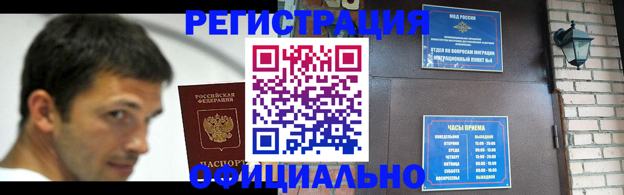 прописка штамп в Фрязино