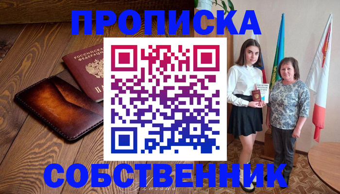 прописка для школы в Фрязино