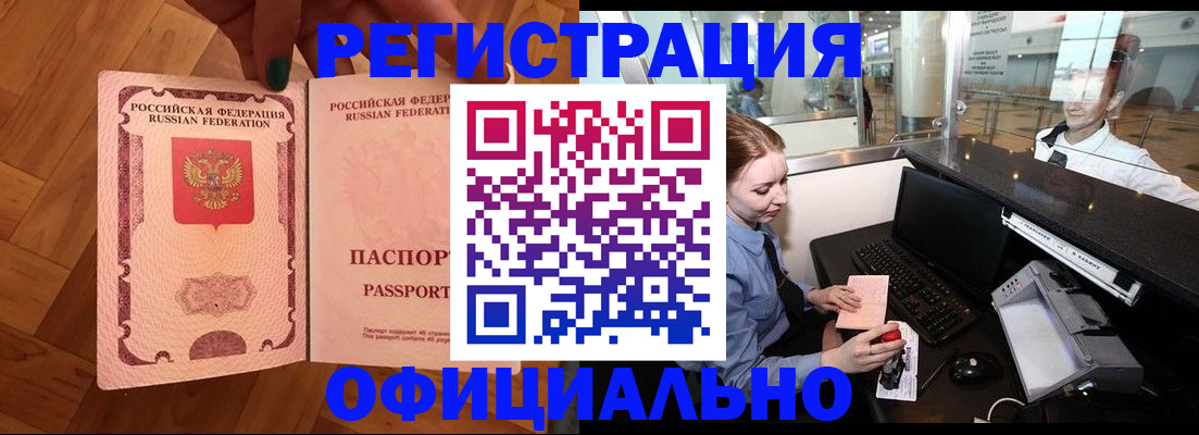 прописка для работы в Фрязино